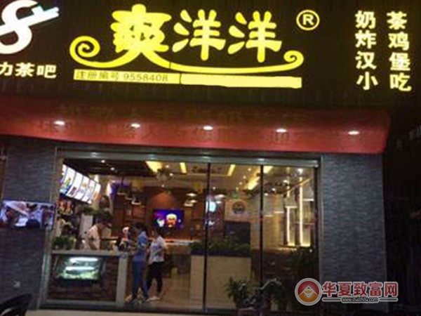 爽洋洋奶茶加盟